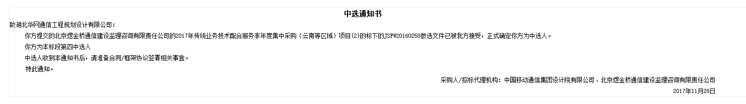 中标通知.png