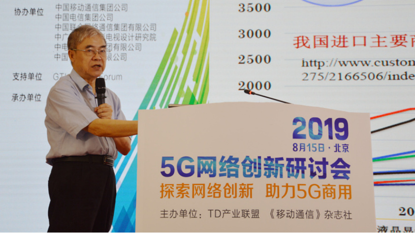 5G网络创新研讨会