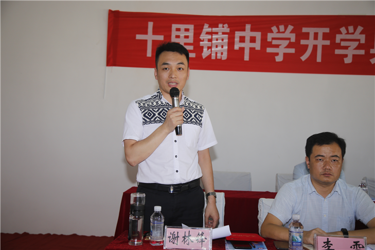 华网通信集团董事长谢林锋致辞
