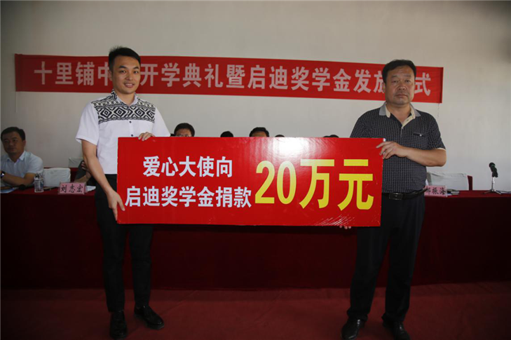 爱心大使向启迪奖学金捐款