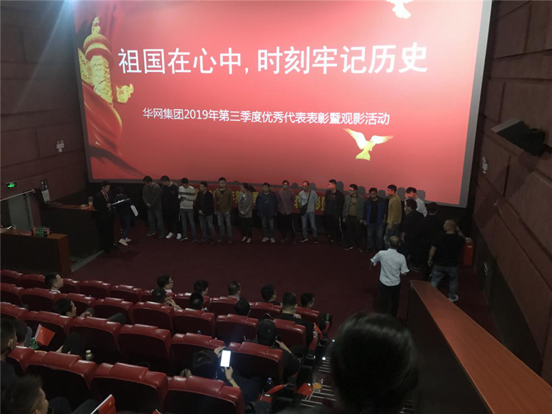 华网集团2019年第三季度优秀代表表彰暨观景活动合影
