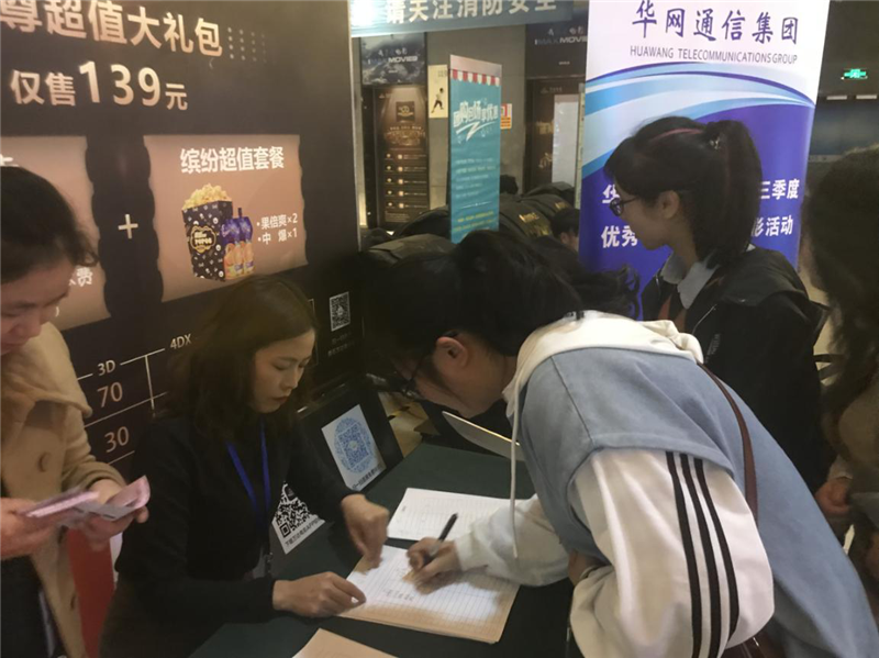 主题观影活动签到