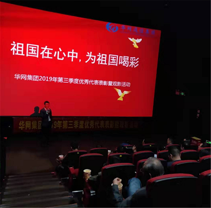 华网集团董事长谢林锋先生致辞