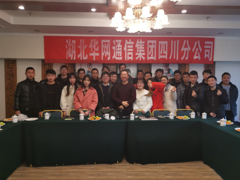 湖北华网通信集团四川分公司