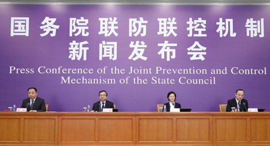 国务院联防联控机制新闻发布会