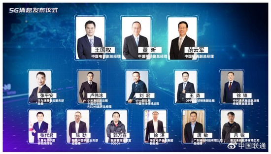 5G消息发布仪式